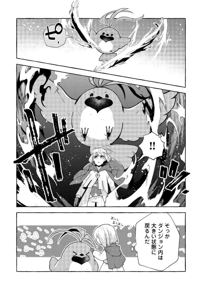 引っ込み思案な神鳥獣使い―プラネットイントルーダー・オンライン― 第6話 - Page 18