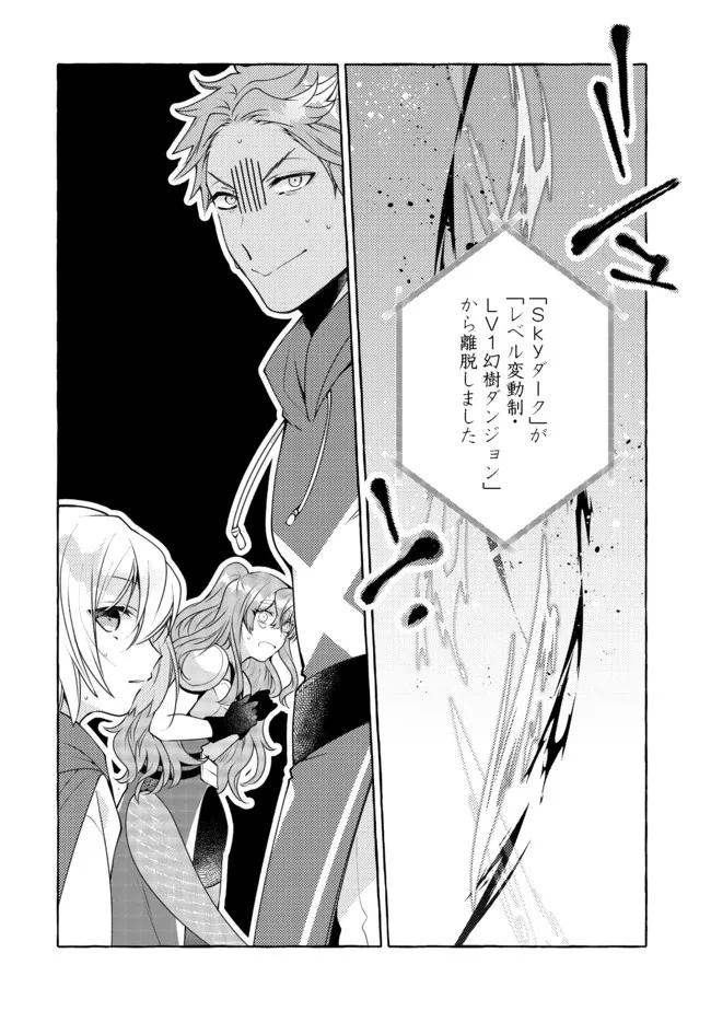 引っ込み思案な神鳥獣使い―プラネットイントルーダー・オンライン― 第6話 - Page 22