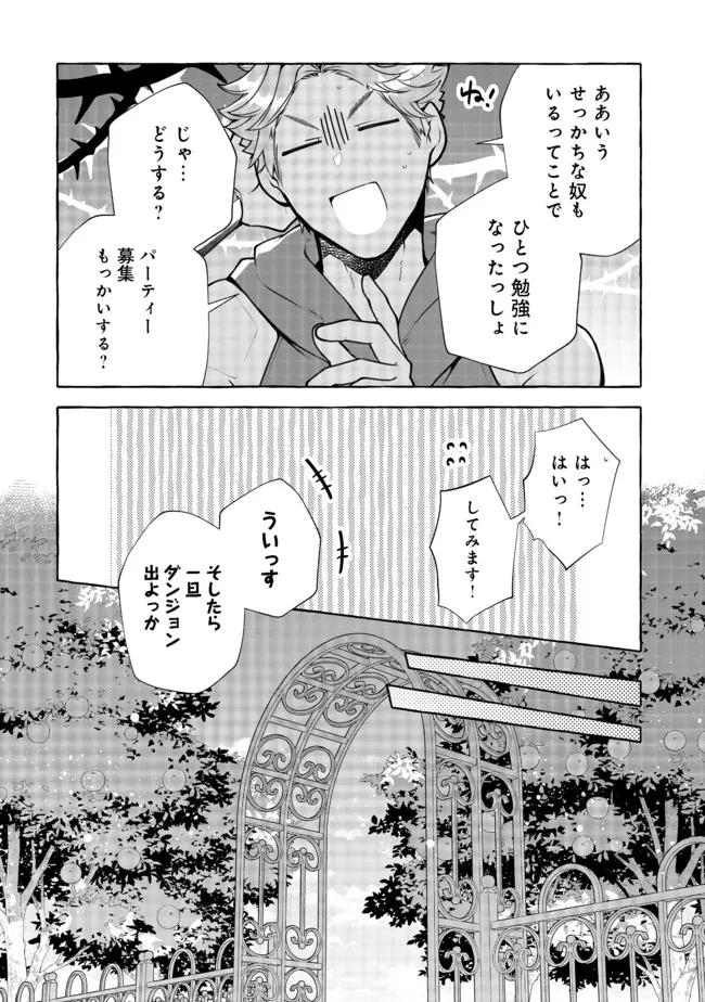 引っ込み思案な神鳥獣使い―プラネットイントルーダー・オンライン― 第6話 - Page 24