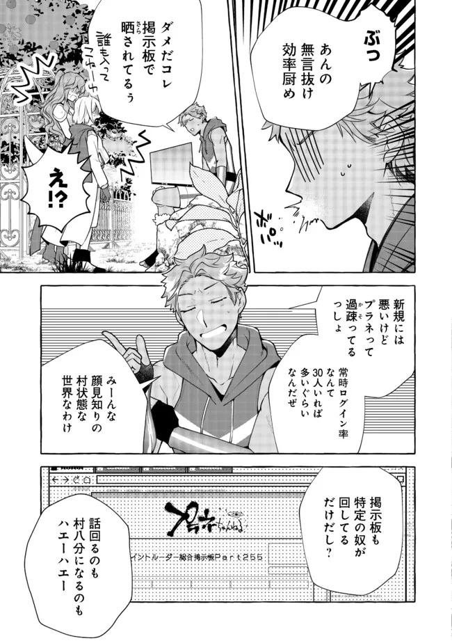 引っ込み思案な神鳥獣使い―プラネットイントルーダー・オンライン― 第6話 - Page 25