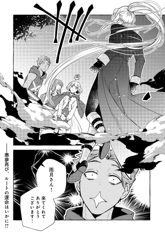 引っ込み思案な神鳥獣使い―プラネットイントルーダー・オンライン― 第6話 - Page 28