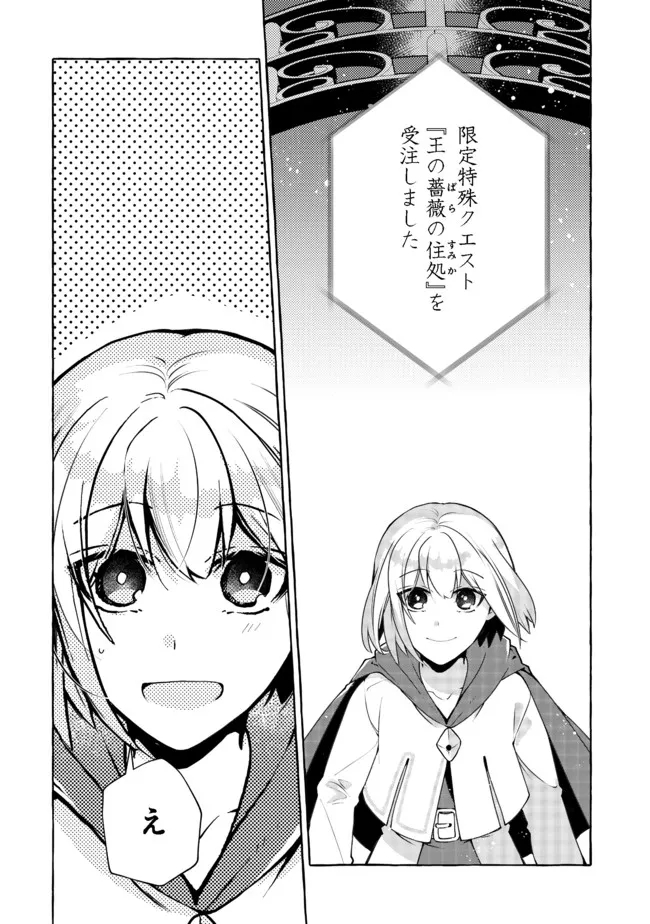 引っ込み思案な神鳥獣使い―プラネットイントルーダー・オンライン― 第6話 - Page 4