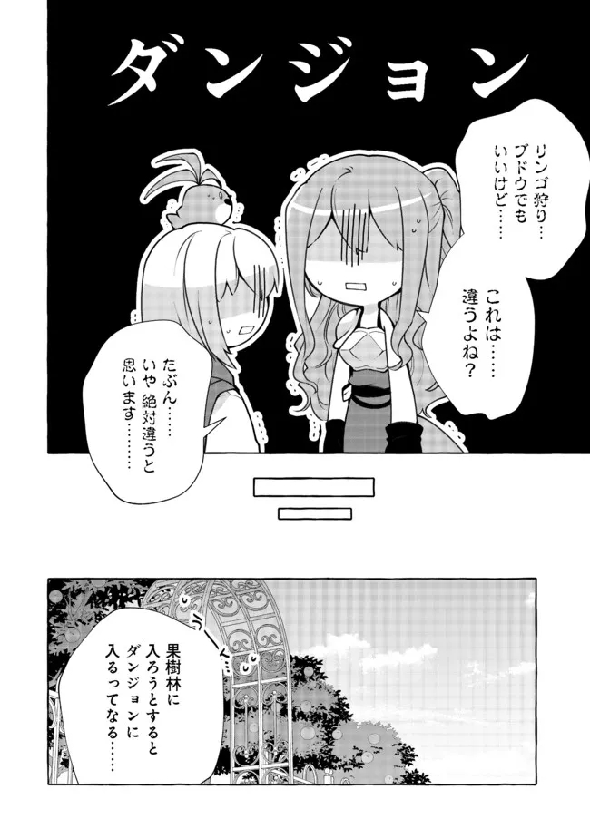 引っ込み思案な神鳥獣使い―プラネットイントルーダー・オンライン― 第6話 - Page 6