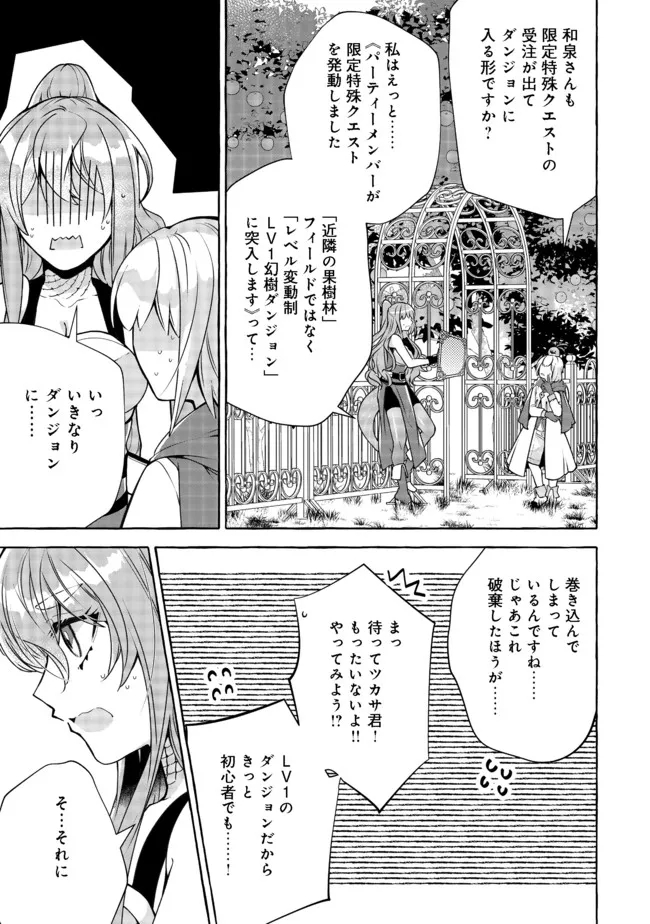 引っ込み思案な神鳥獣使い―プラネットイントルーダー・オンライン― 第6話 - Page 7