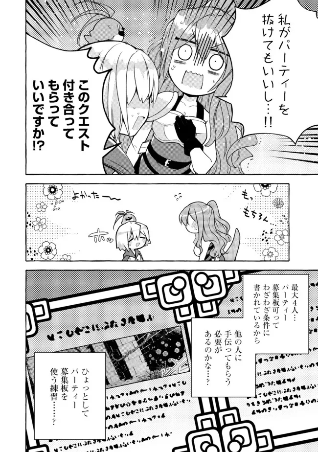 引っ込み思案な神鳥獣使い―プラネットイントルーダー・オンライン― 第6話 - Page 8