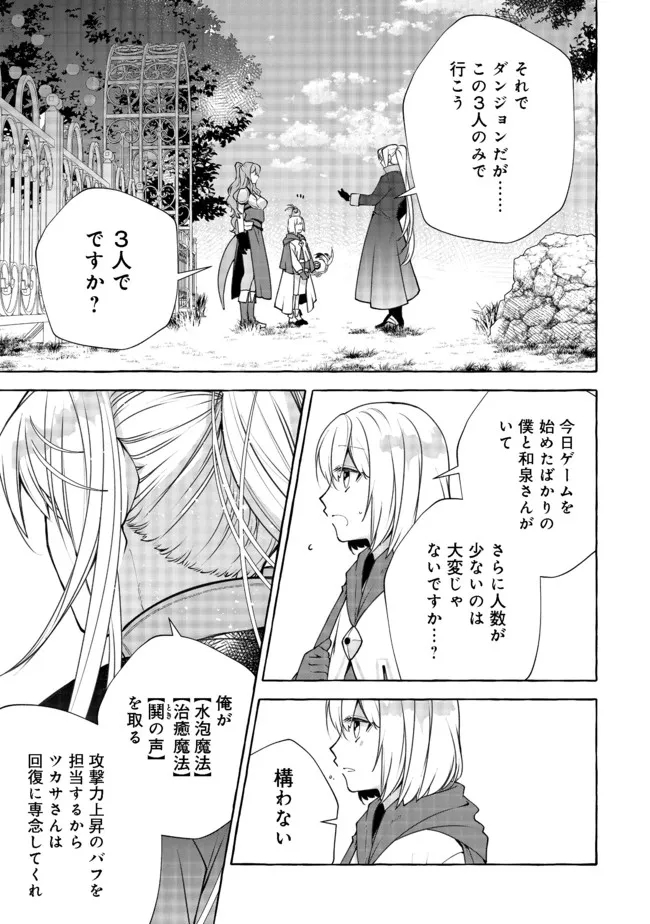 引っ込み思案な神鳥獣使い―プラネットイントルーダー・オンライン― 第7話 - Page 13