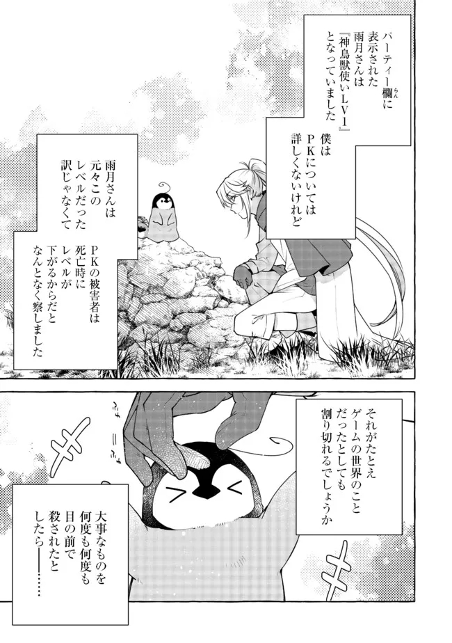 引っ込み思案な神鳥獣使い―プラネットイントルーダー・オンライン― 第7話 - Page 19