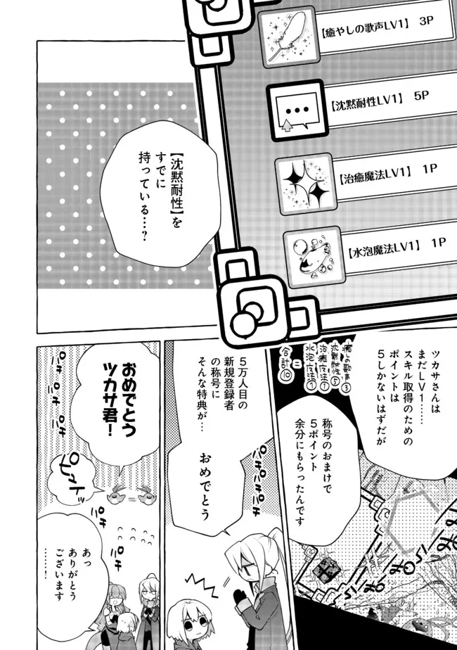 引っ込み思案な神鳥獣使い―プラネットイントルーダー・オンライン― 第7話 - Page 8