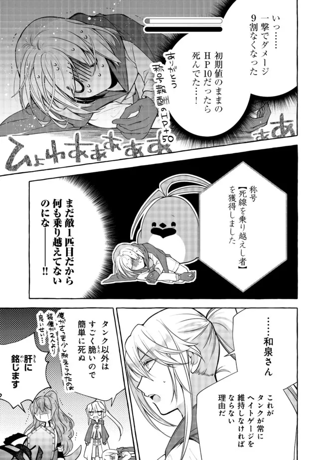 引っ込み思案な神鳥獣使い―プラネットイントルーダー・オンライン― 第8話 - Page 11