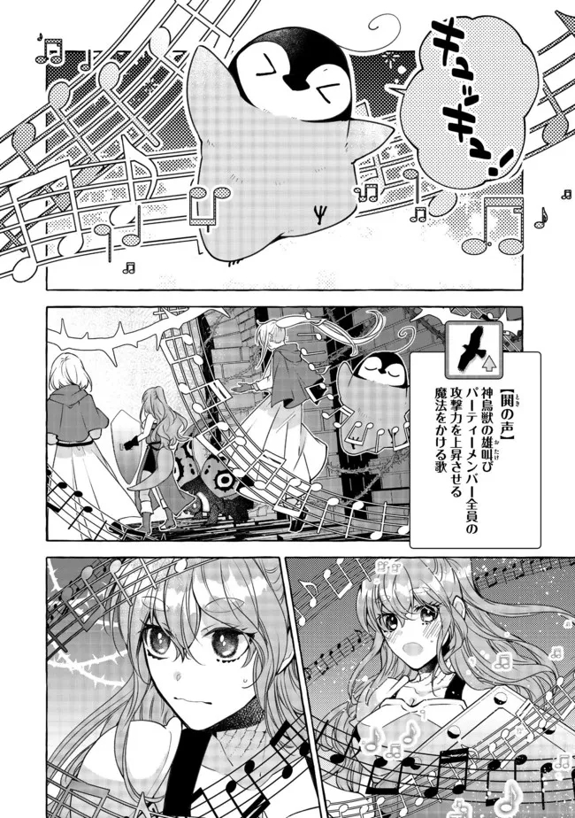 引っ込み思案な神鳥獣使い―プラネットイントルーダー・オンライン― 第8話 - Page 12