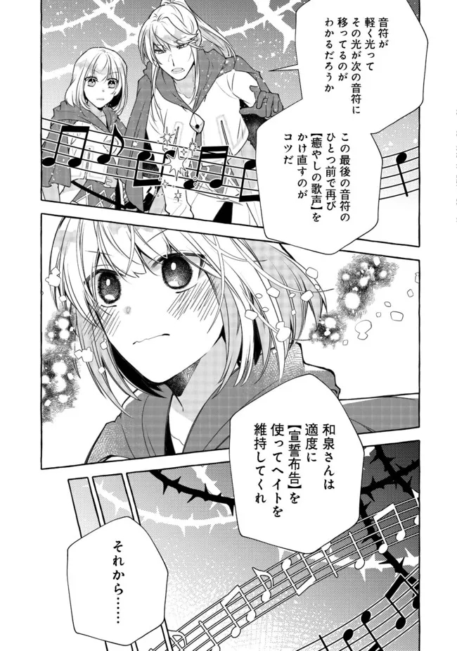 引っ込み思案な神鳥獣使い―プラネットイントルーダー・オンライン― 第8話 - Page 13