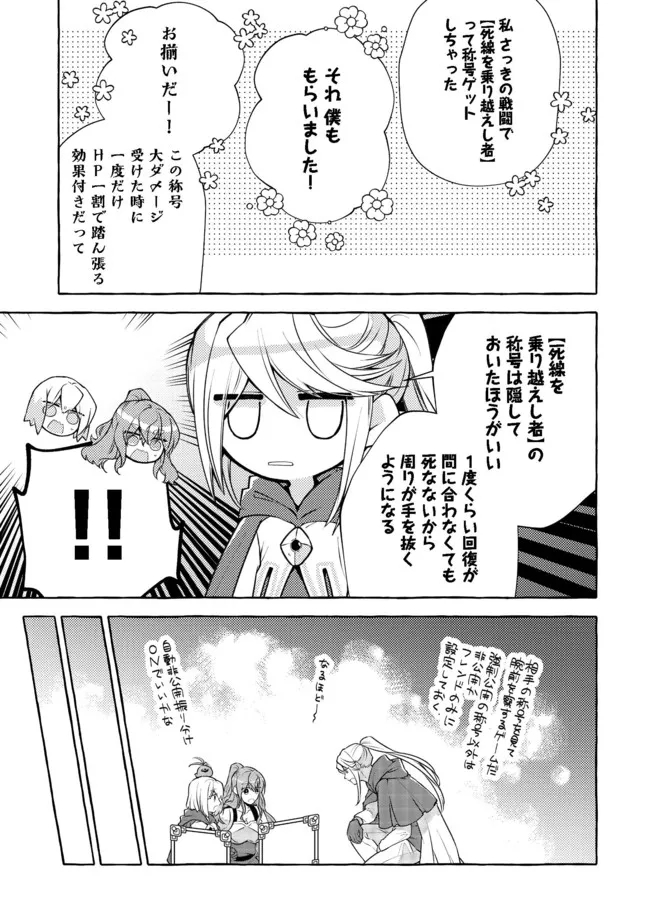 引っ込み思案な神鳥獣使い―プラネットイントルーダー・オンライン― 第8話 - Page 17