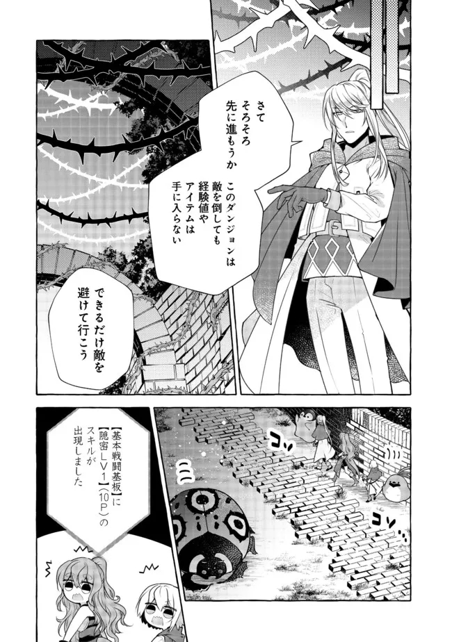 引っ込み思案な神鳥獣使い―プラネットイントルーダー・オンライン― 第8話 - Page 18