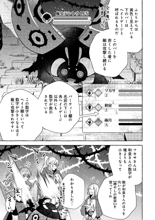 引っ込み思案な神鳥獣使い―プラネットイントルーダー・オンライン― 第8話 - Page 3