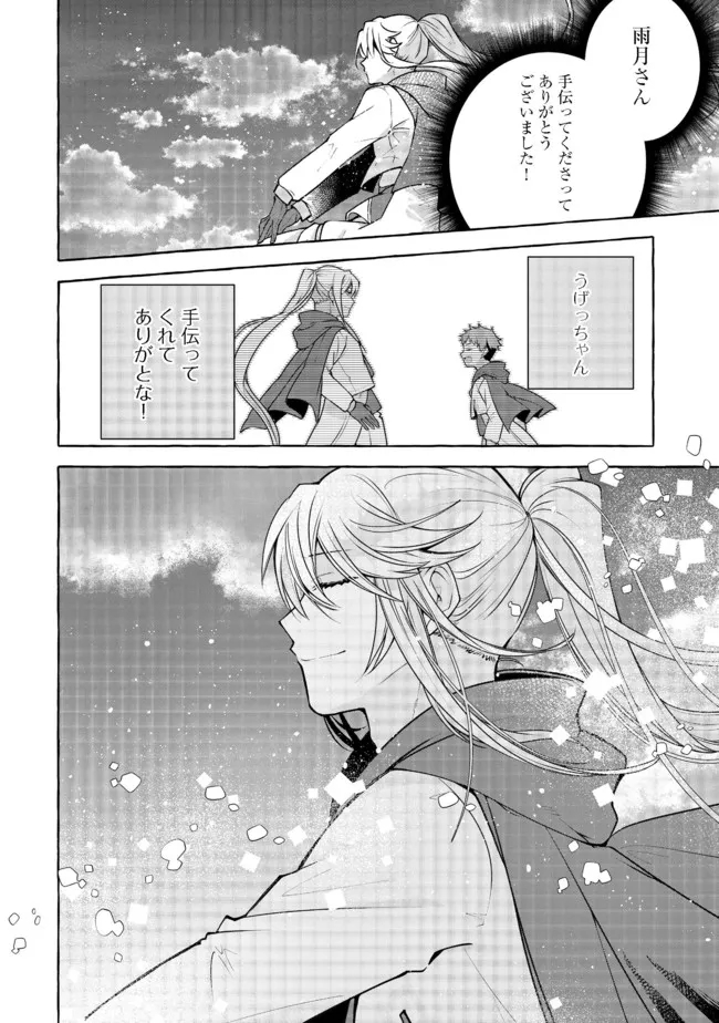 引っ込み思案な神鳥獣使い―プラネットイントルーダー・オンライン― 第8話 - Page 26