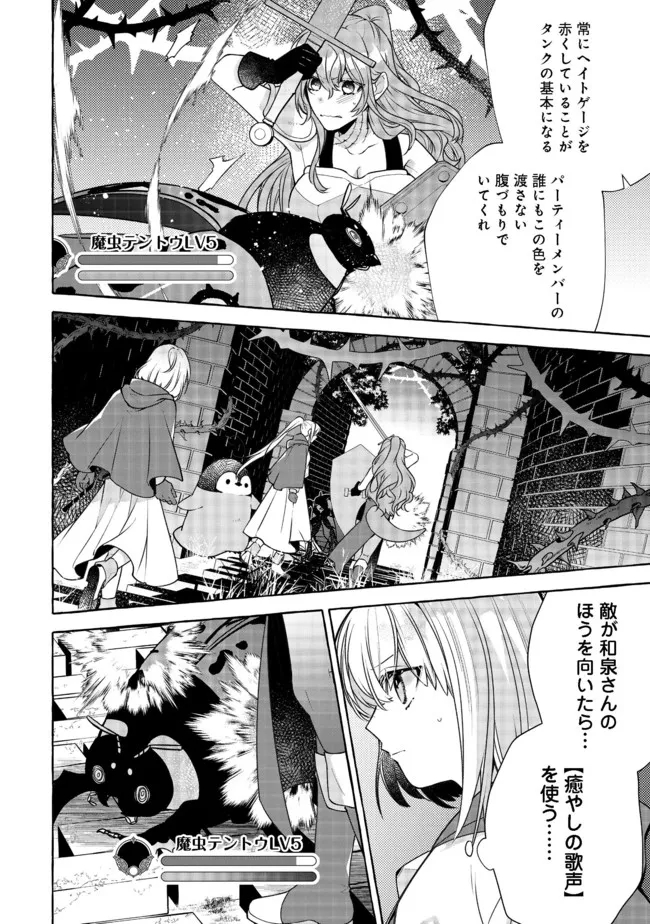 引っ込み思案な神鳥獣使い―プラネットイントルーダー・オンライン― 第8話 - Page 4