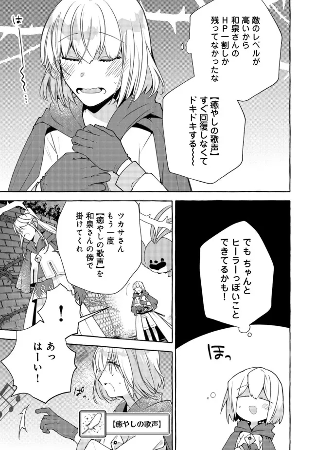 引っ込み思案な神鳥獣使い―プラネットイントルーダー・オンライン― 第8話 - Page 7