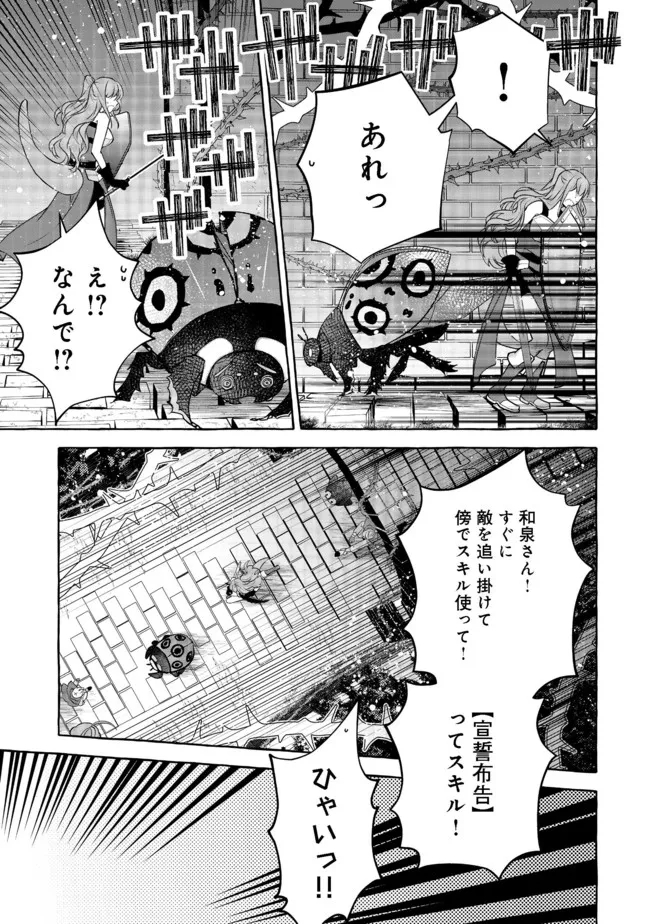 引っ込み思案な神鳥獣使い―プラネットイントルーダー・オンライン― 第8話 - Page 9