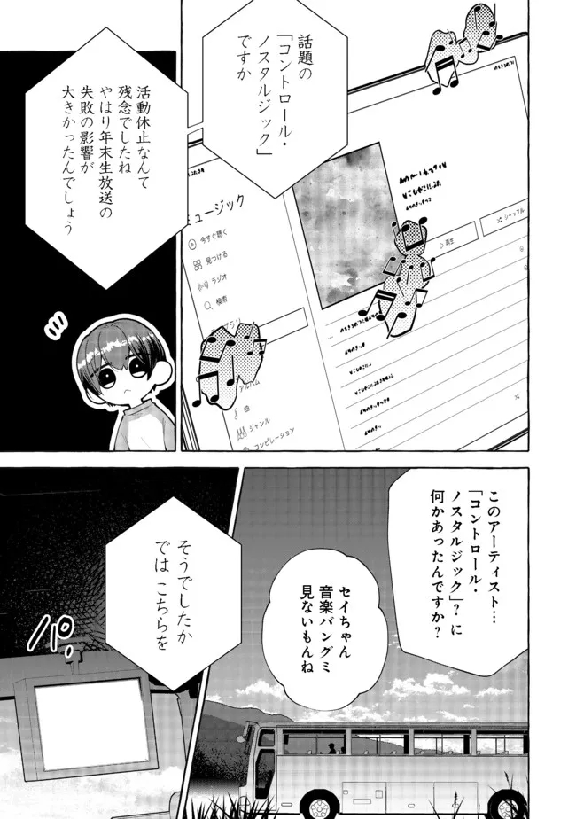 引っ込み思案な神鳥獣使い―プラネットイントルーダー・オンライン― 第9話 - Page 11