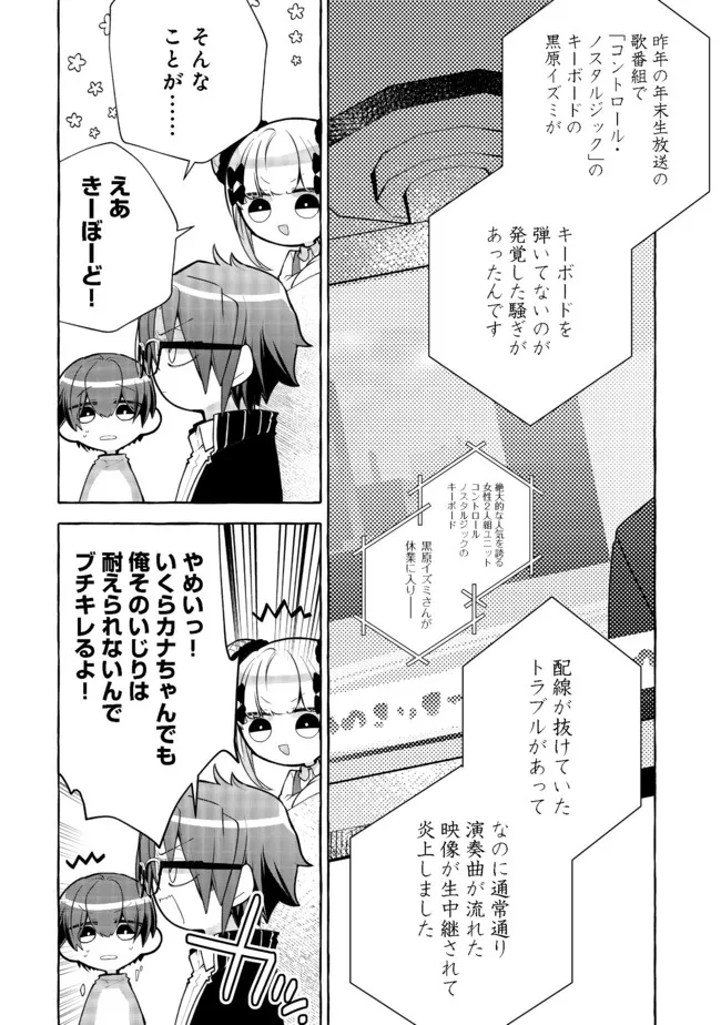 引っ込み思案な神鳥獣使い―プラネットイントルーダー・オンライン― 第9話 - Page 12