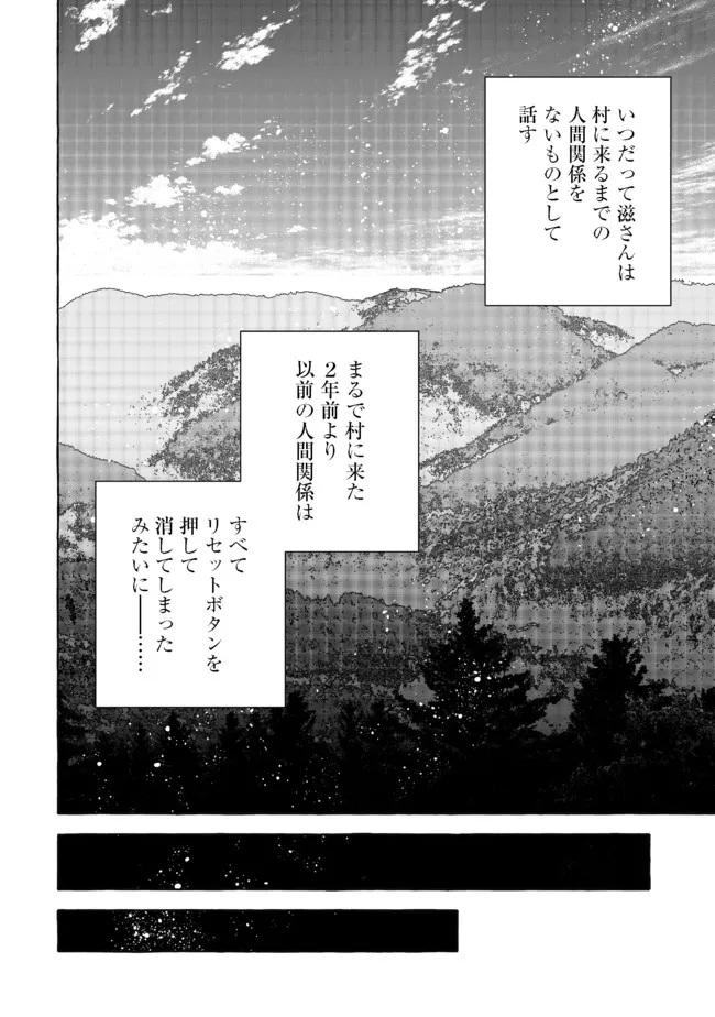 引っ込み思案な神鳥獣使い―プラネットイントルーダー・オンライン― 第9話 - Page 18