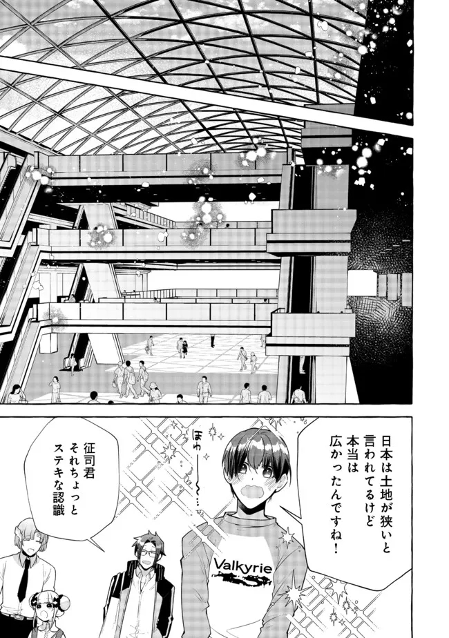 引っ込み思案な神鳥獣使い―プラネットイントルーダー・オンライン― 第9話 - Page 19