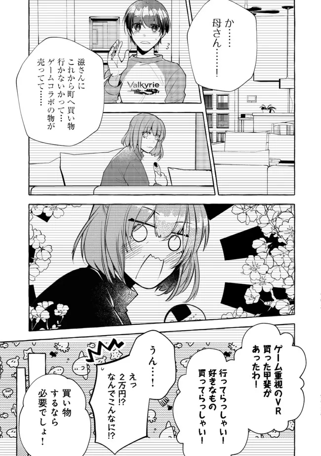 引っ込み思案な神鳥獣使い―プラネットイントルーダー・オンライン― 第9話 - Page 3