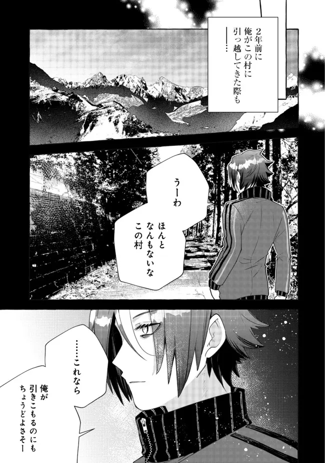 引っ込み思案な神鳥獣使い―プラネットイントルーダー・オンライン― 第9話 - Page 29