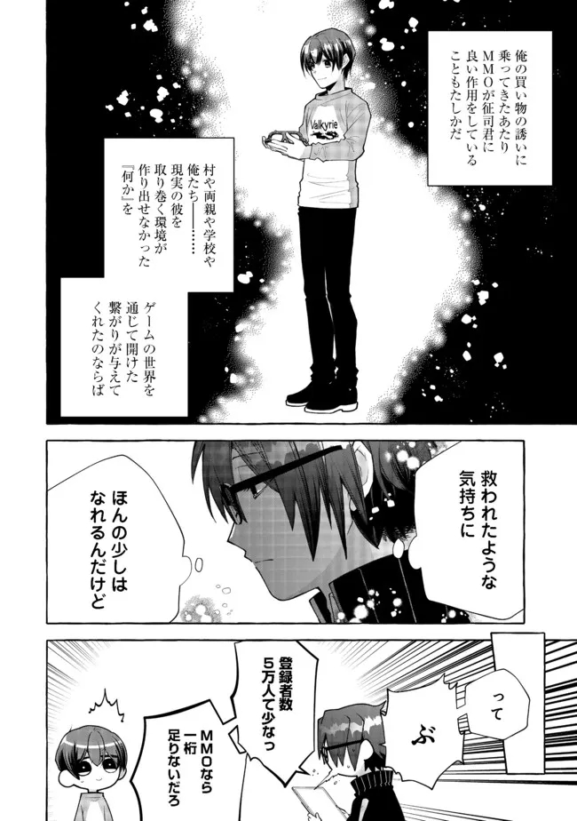 引っ込み思案な神鳥獣使い―プラネットイントルーダー・オンライン― 第9話 - Page 36