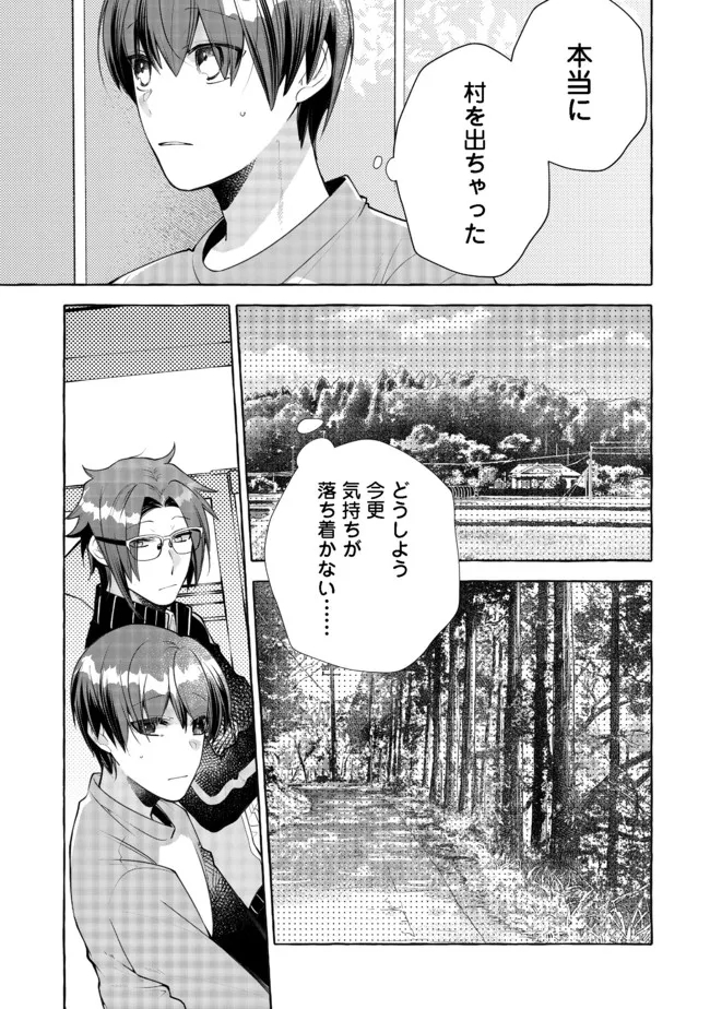 引っ込み思案な神鳥獣使い―プラネットイントルーダー・オンライン― 第9話 - Page 9