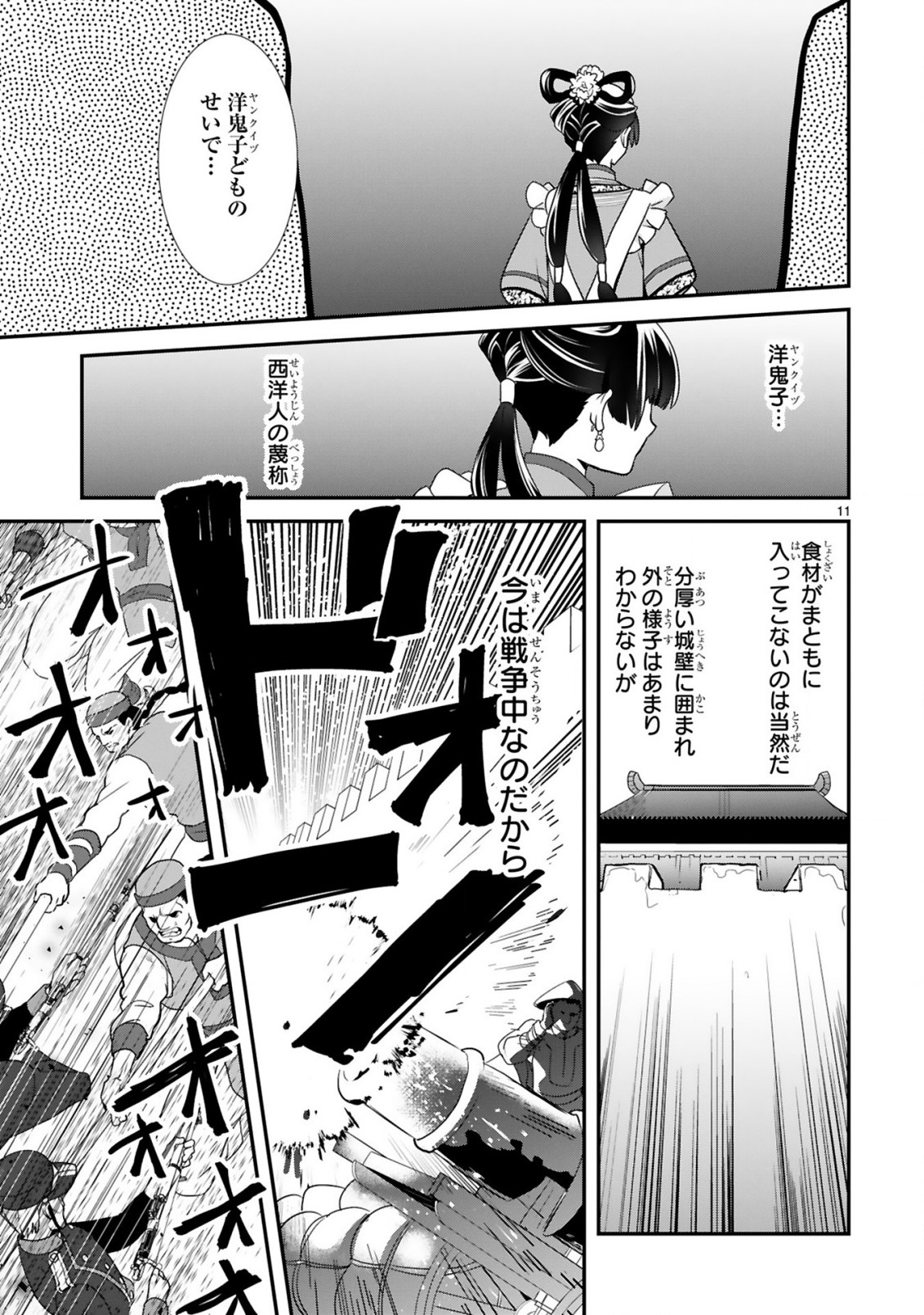 厨娘公主の美食外交録 第1.1話 - Page 12