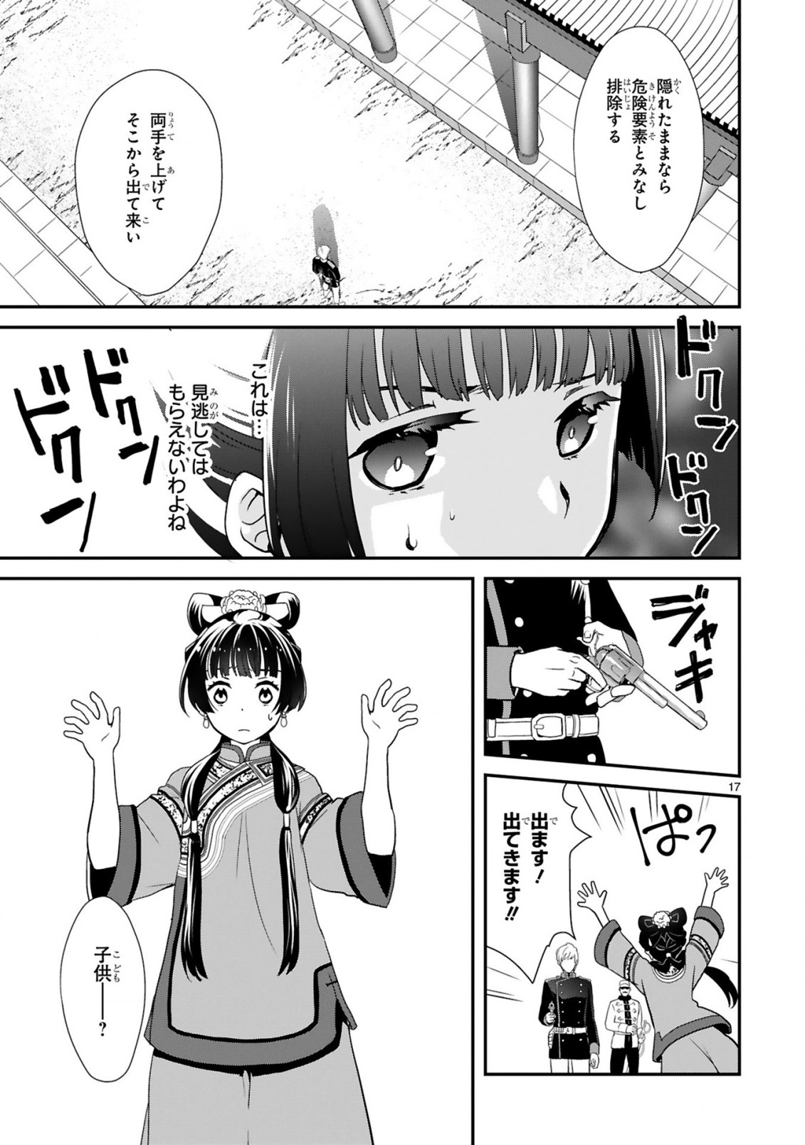 厨娘公主の美食外交録 第1.1話 - Page 18