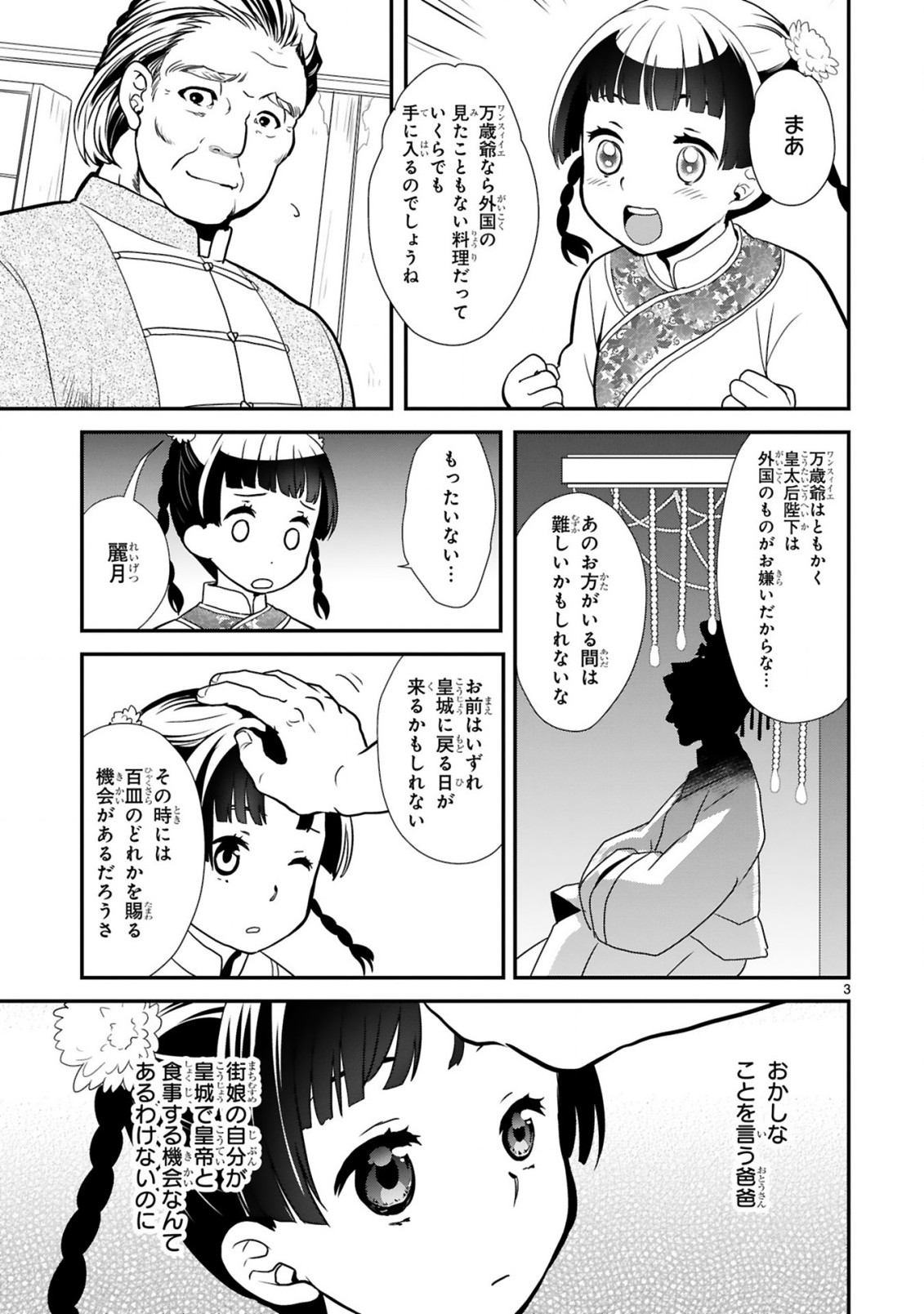 厨娘公主の美食外交録 第1.1話 - Page 4