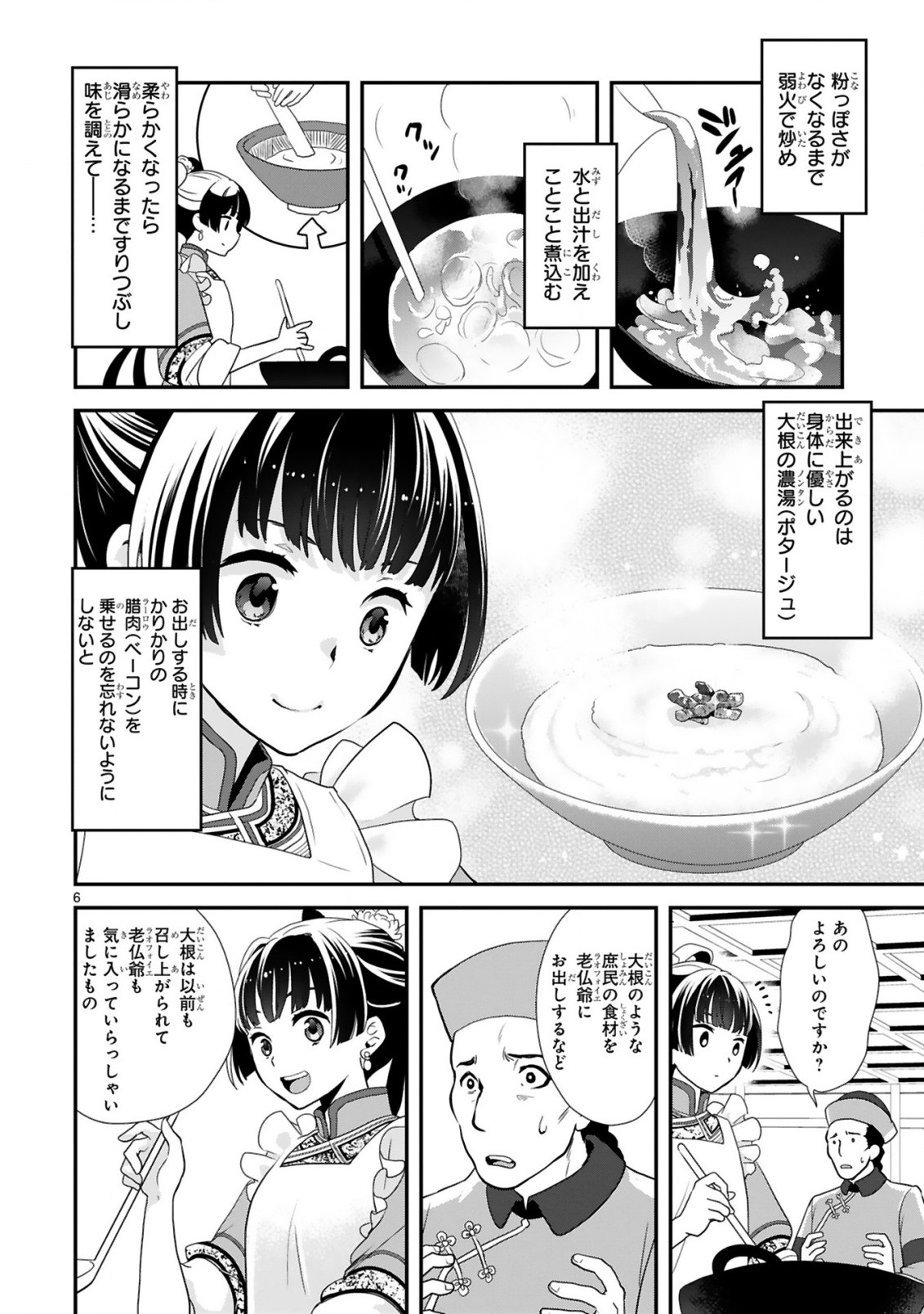 厨娘公主の美食外交録 第1.1話 - Page 7