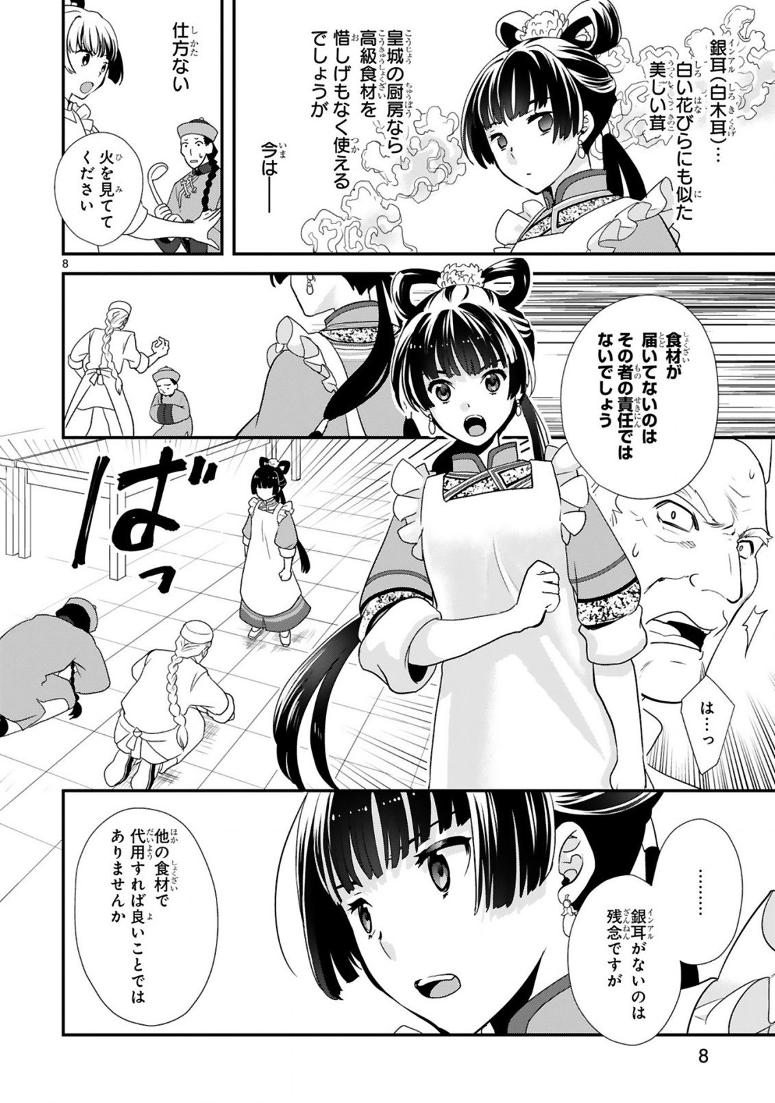 厨娘公主の美食外交録 第1.1話 - Page 9