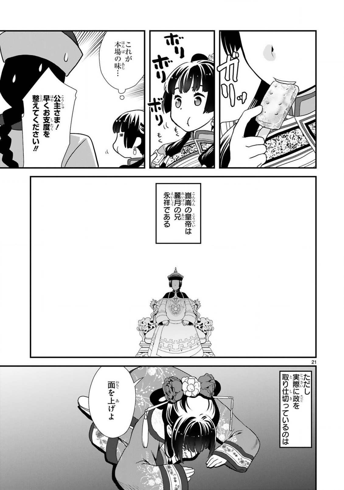 厨娘公主の美食外交録 第1.2話 - Page 2