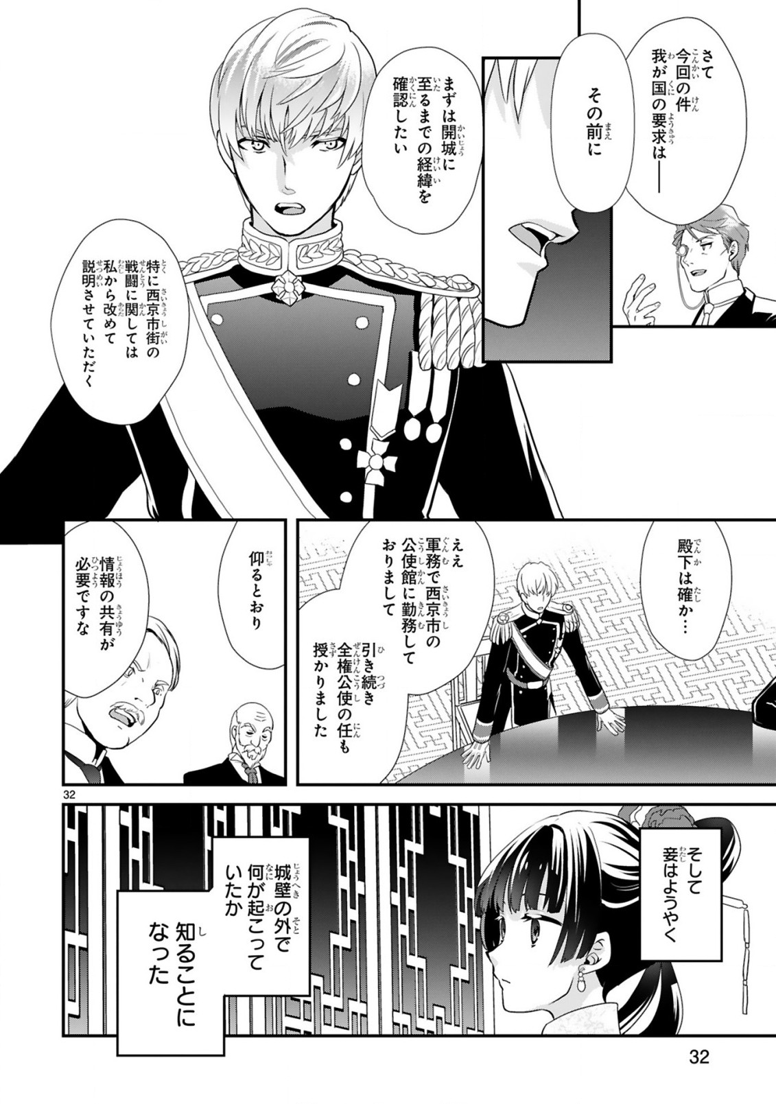 厨娘公主の美食外交録 第1.2話 - Page 13