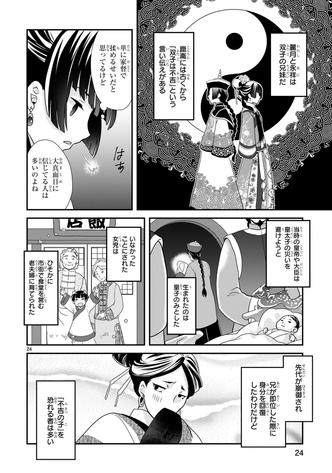 厨娘公主の美食外交録 第1.2話 - Page 5