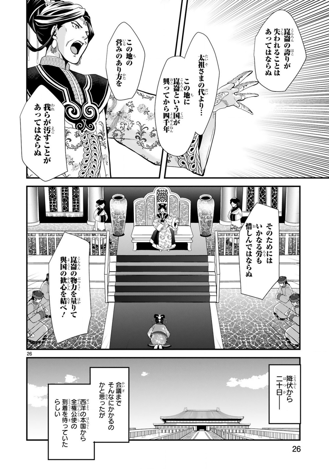 厨娘公主の美食外交録 第1.2話 - Page 7