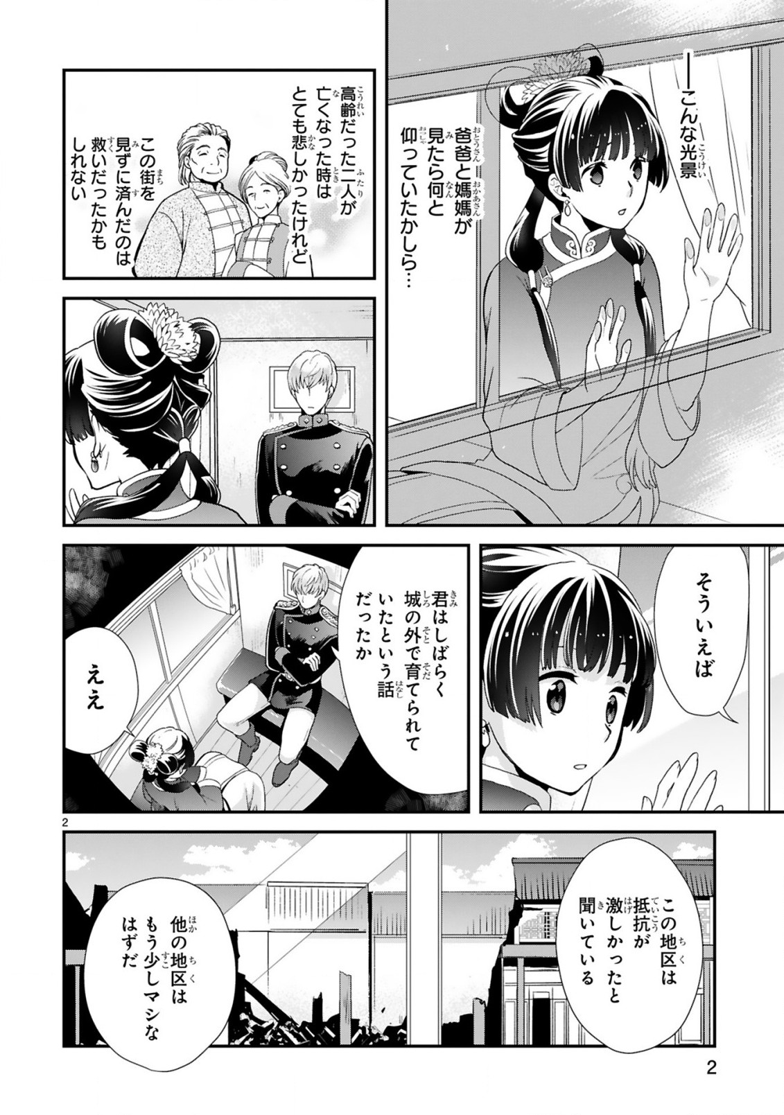 厨娘公主の美食外交録 第3.1話 - Page 2