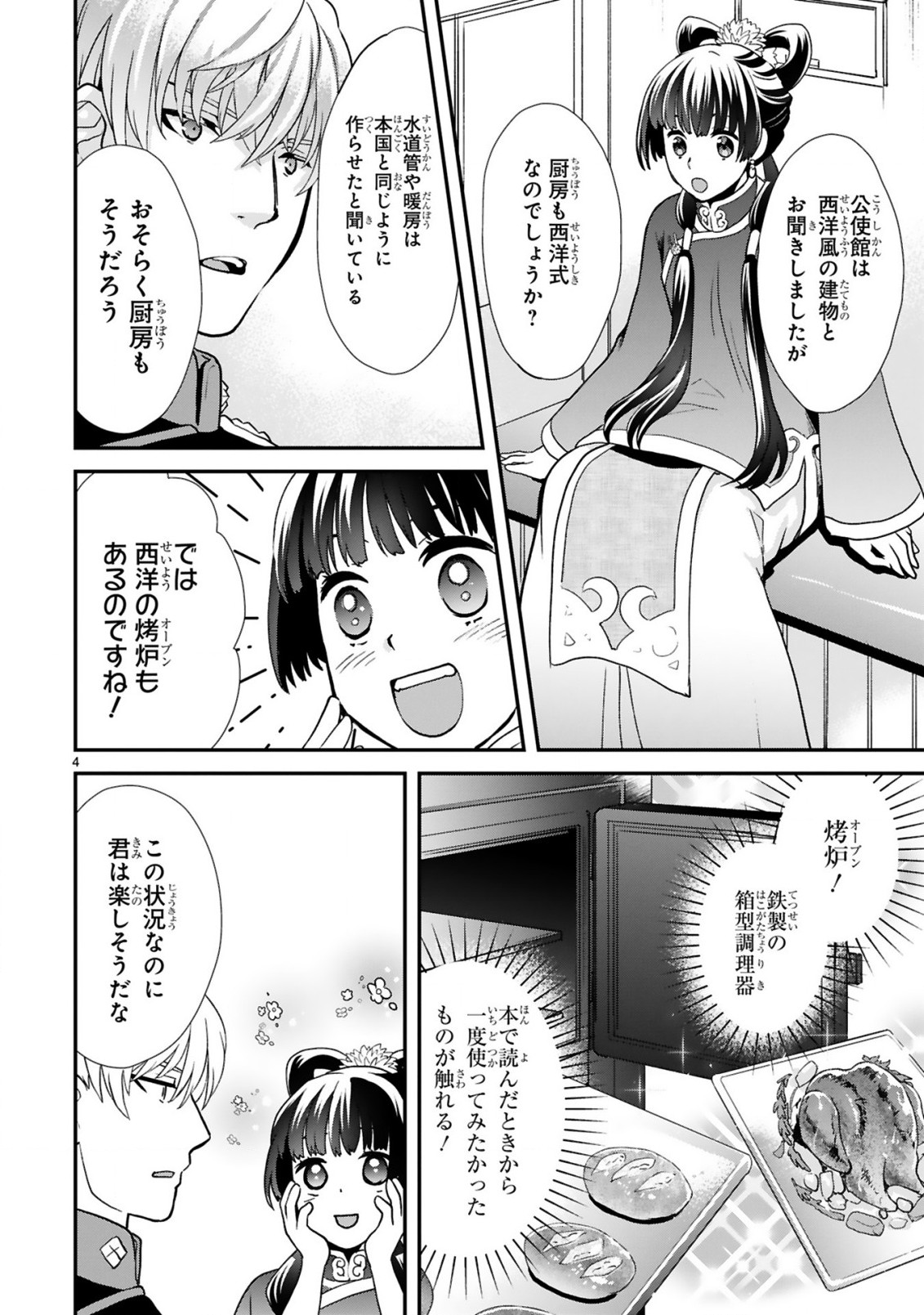 厨娘公主の美食外交録 第3.1話 - Page 4