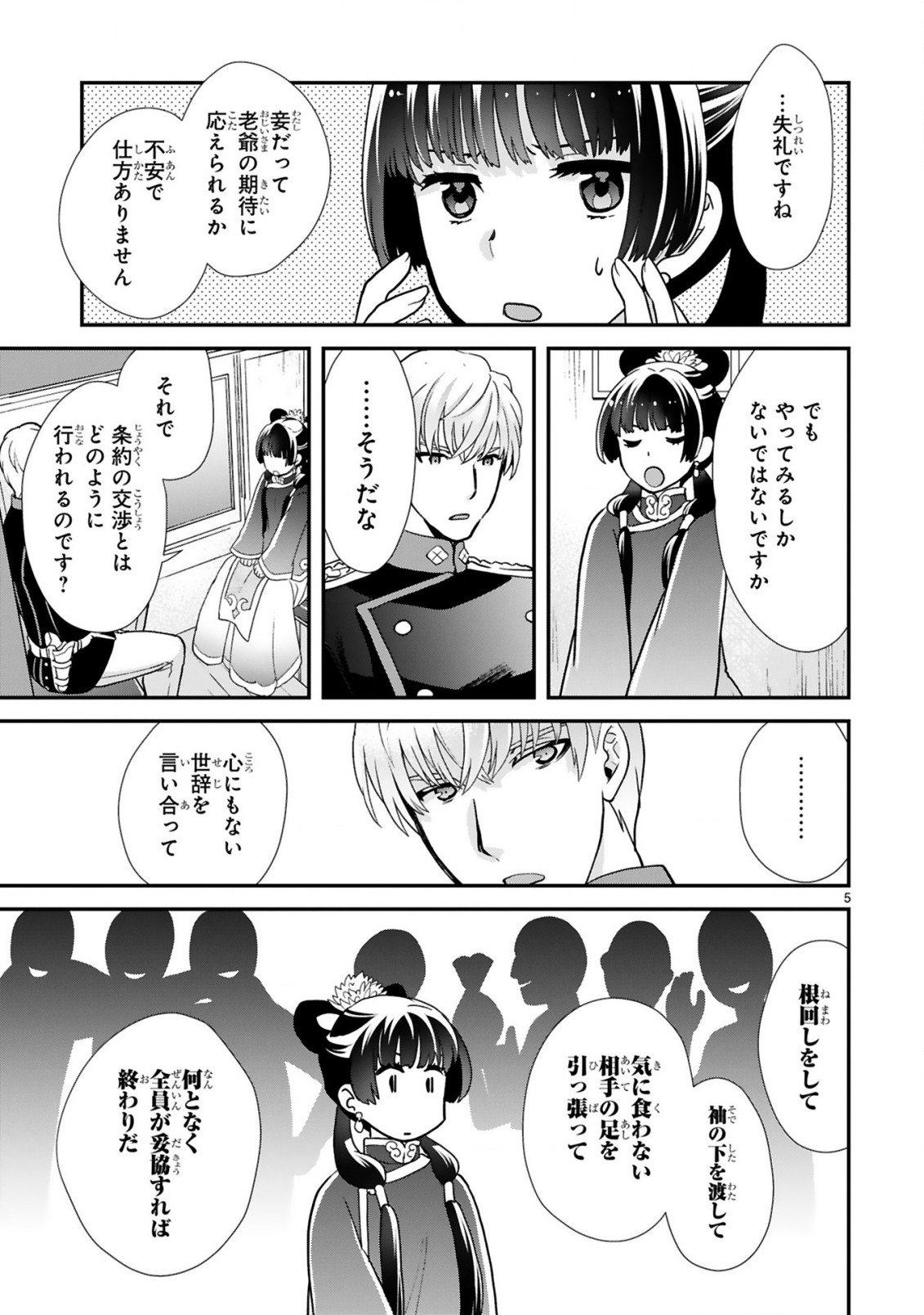 厨娘公主の美食外交録 第3.1話 - Page 5