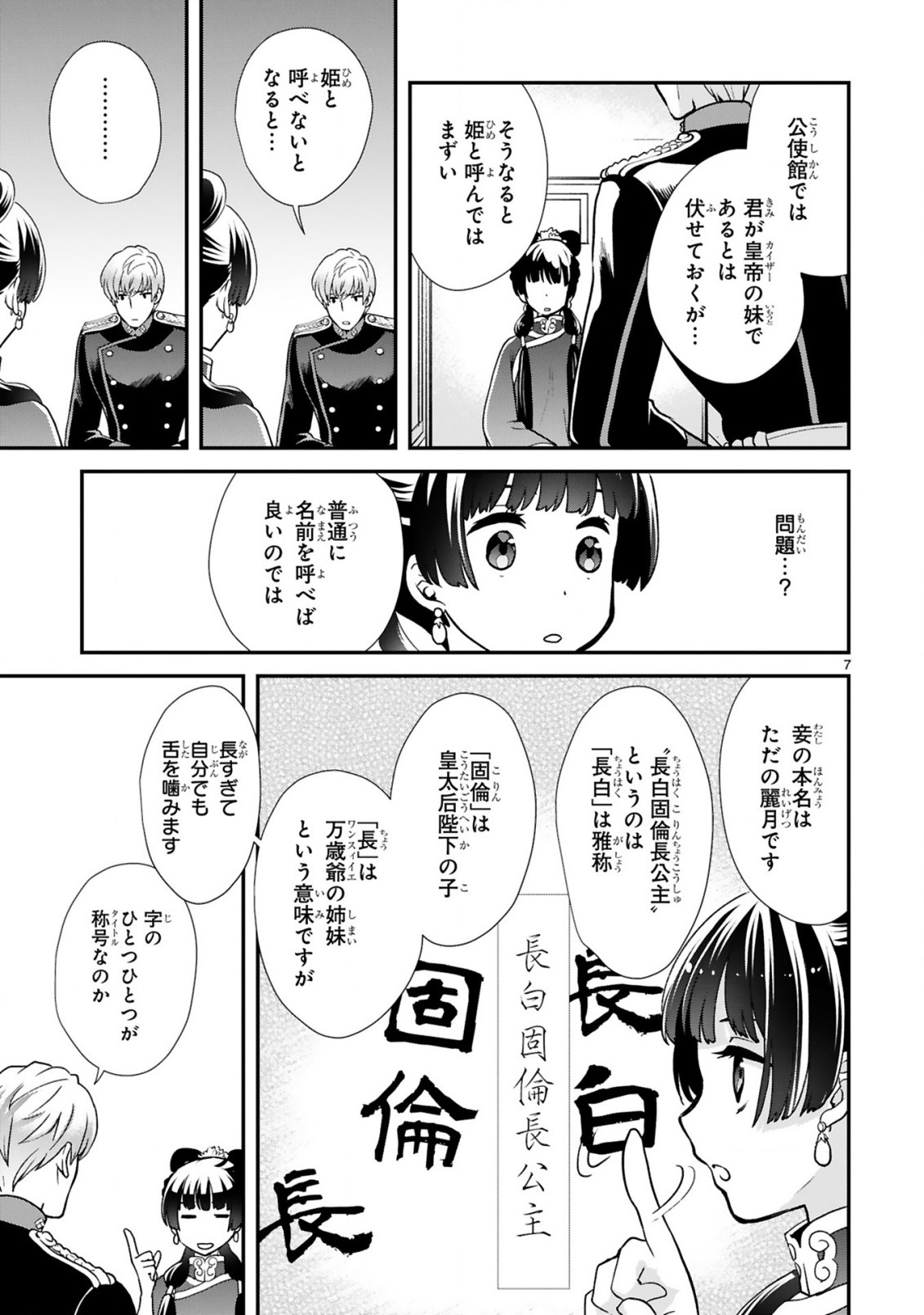 厨娘公主の美食外交録 第3.1話 - Page 7