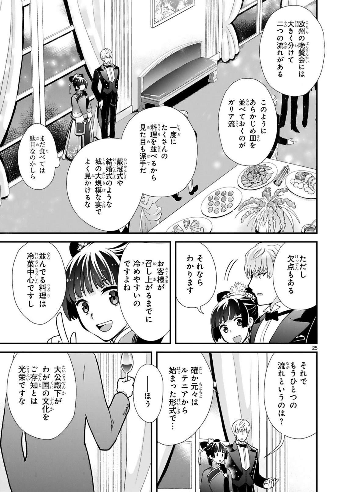 厨娘公主の美食外交録 第3.2話 - Page 12