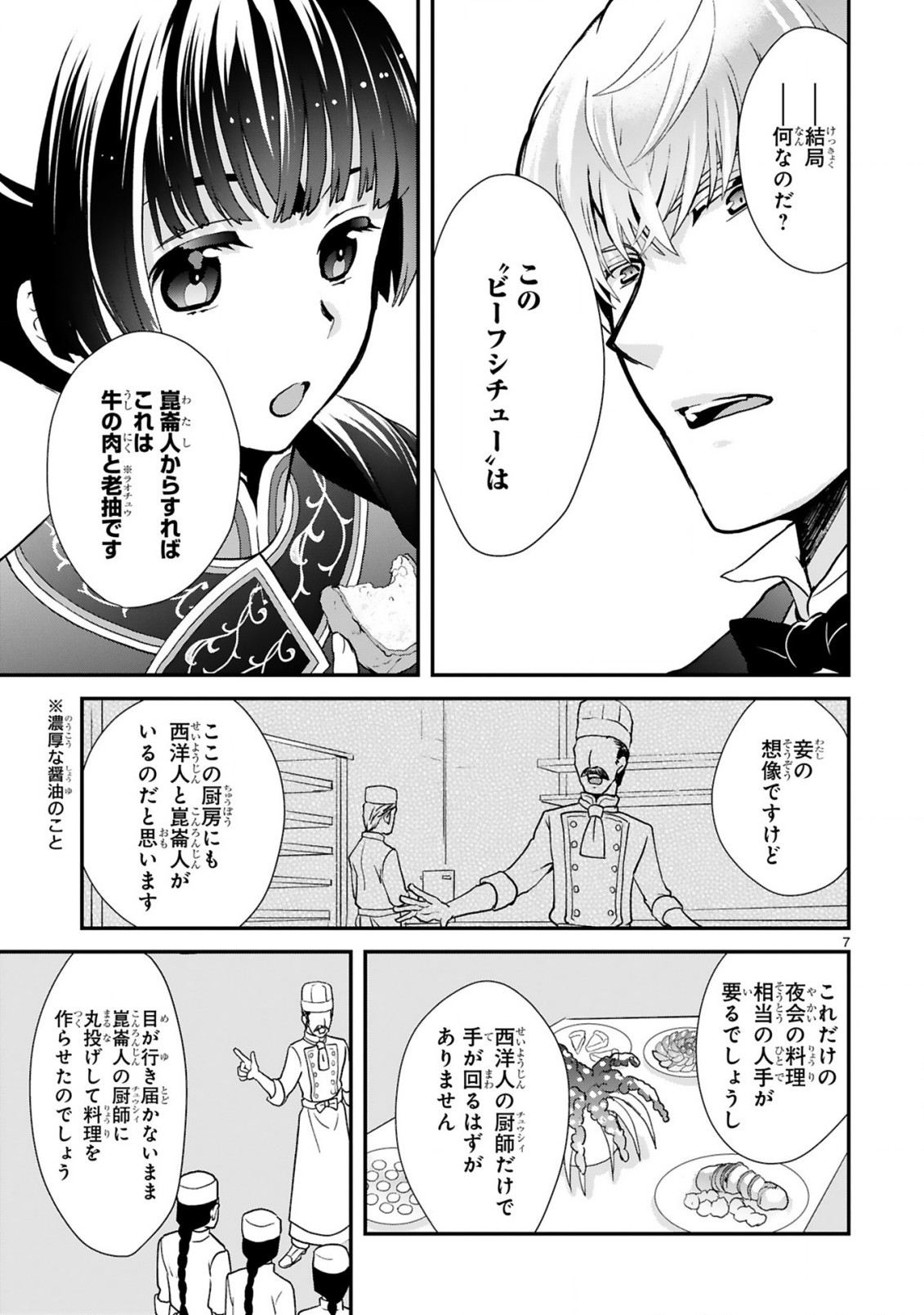 厨娘公主の美食外交録 第4.1話 - Page 7