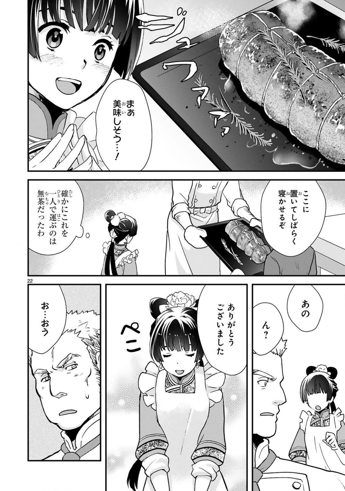 厨娘公主の美食外交録 第4.2話 - Page 10