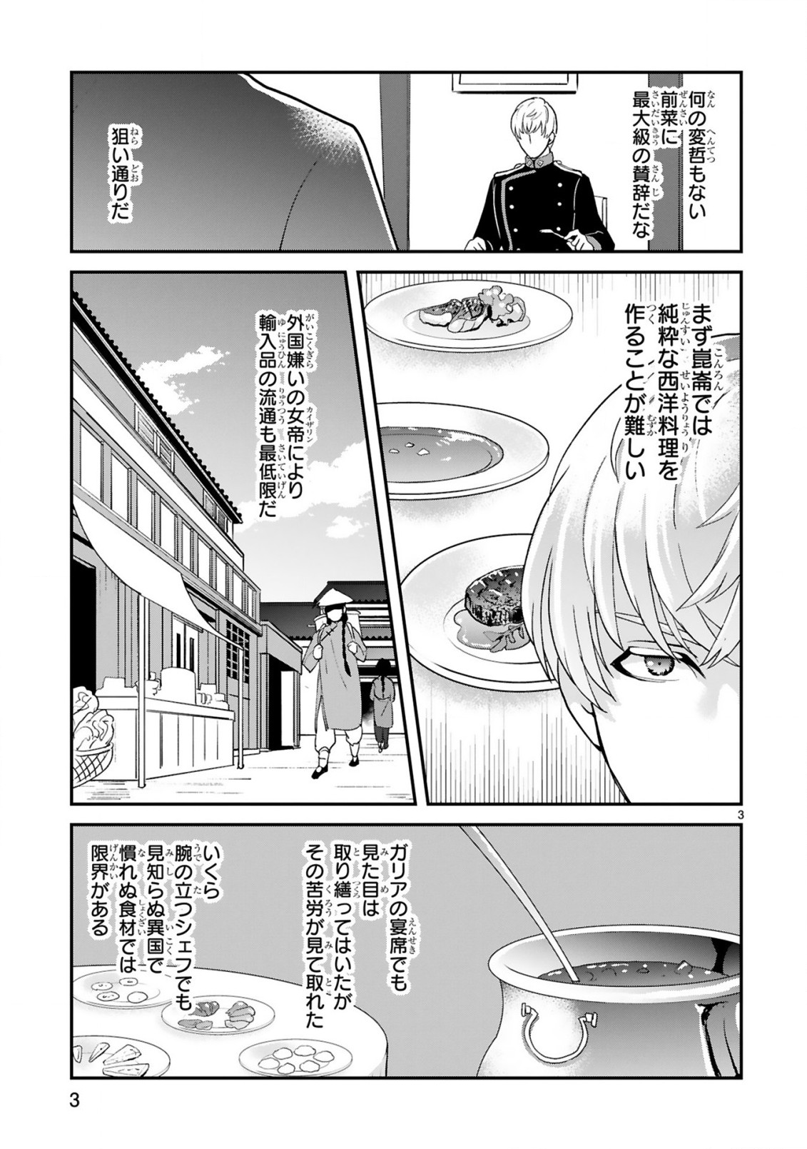 厨娘公主の美食外交録 第5.1話 - Page 3