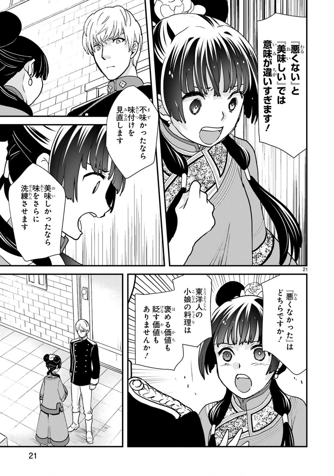 厨娘公主の美食外交録 第5.2話 - Page 7