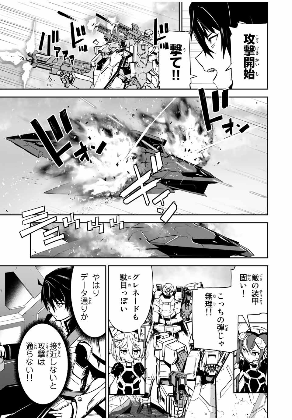 勇者小隊　寡黙勇者は流されない 第11話 - Page 15