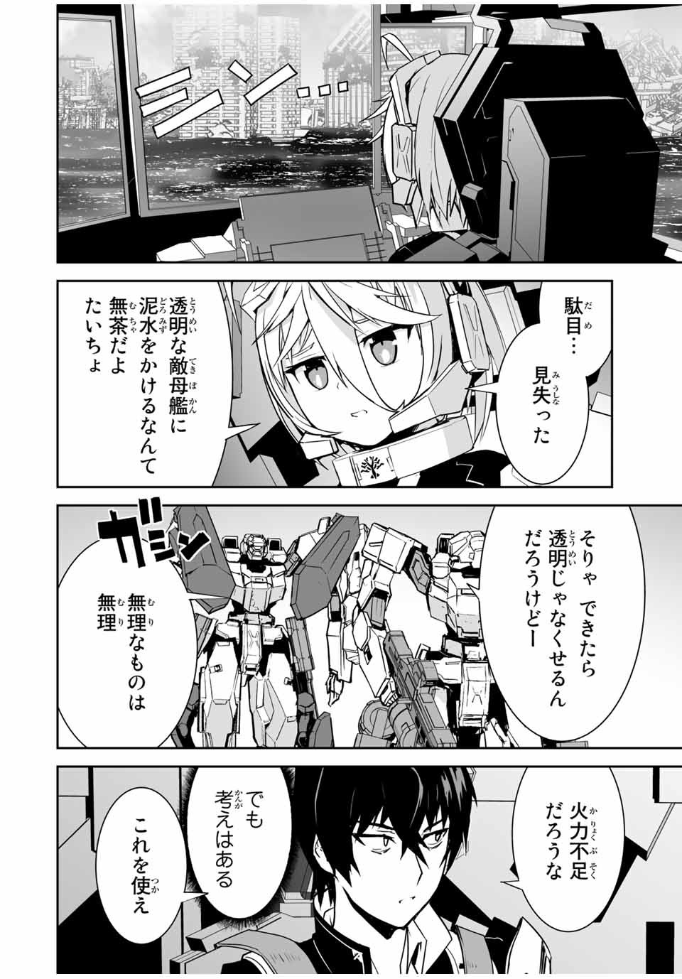 勇者小隊　寡黙勇者は流されない 第11話 - Page 6